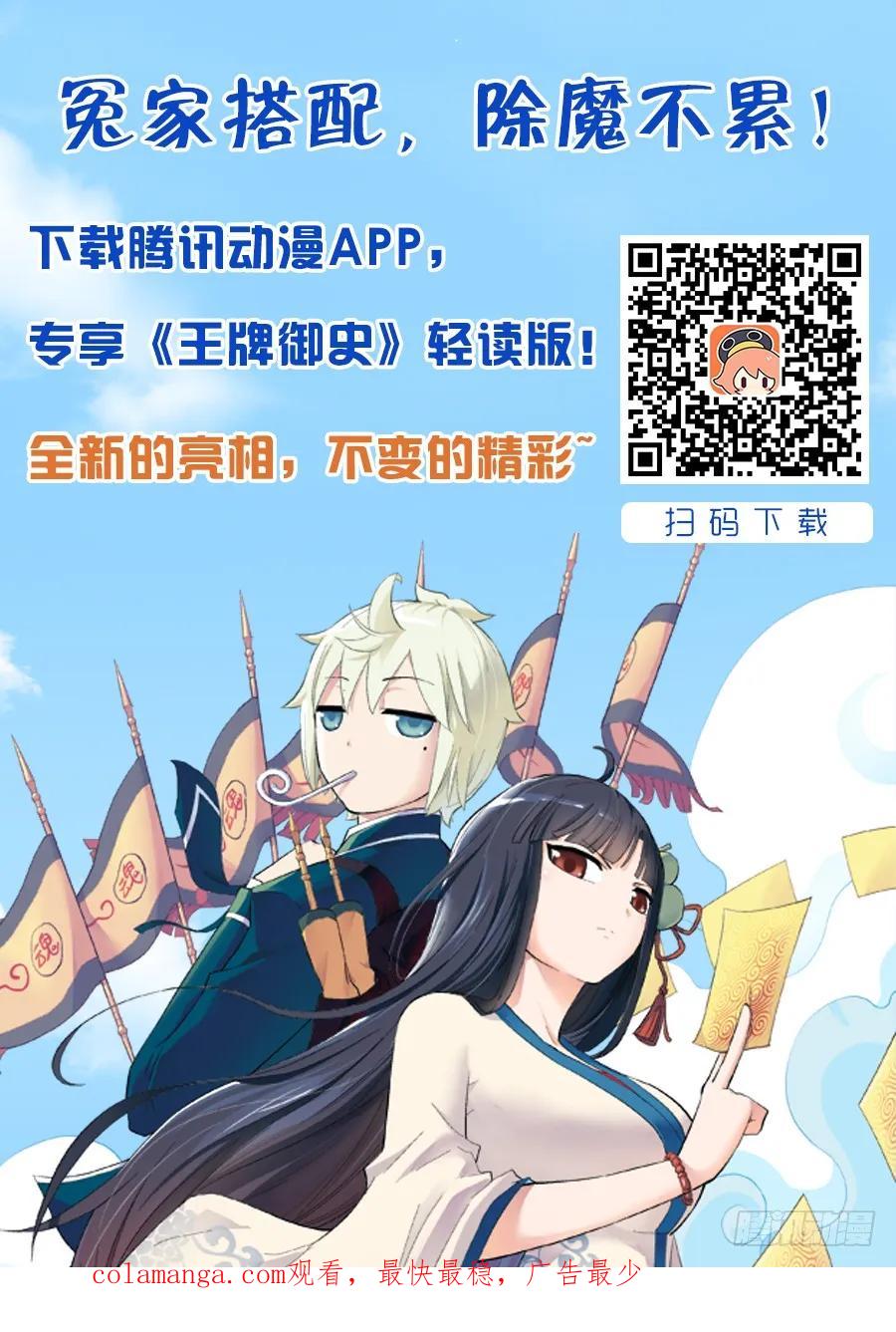 王牌御史 第83话 80,双煞下回就完蛋 第16页