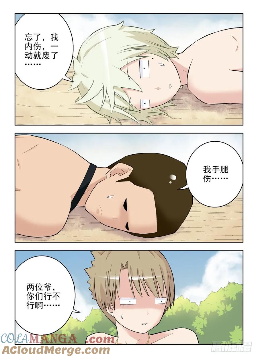 王牌御史 第83话 80,双煞下回就完蛋 第13页