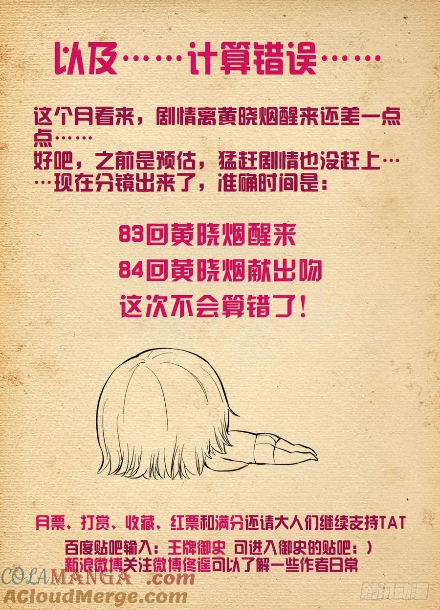 王牌御史 第83话 80,双煞下回就完蛋 第15页