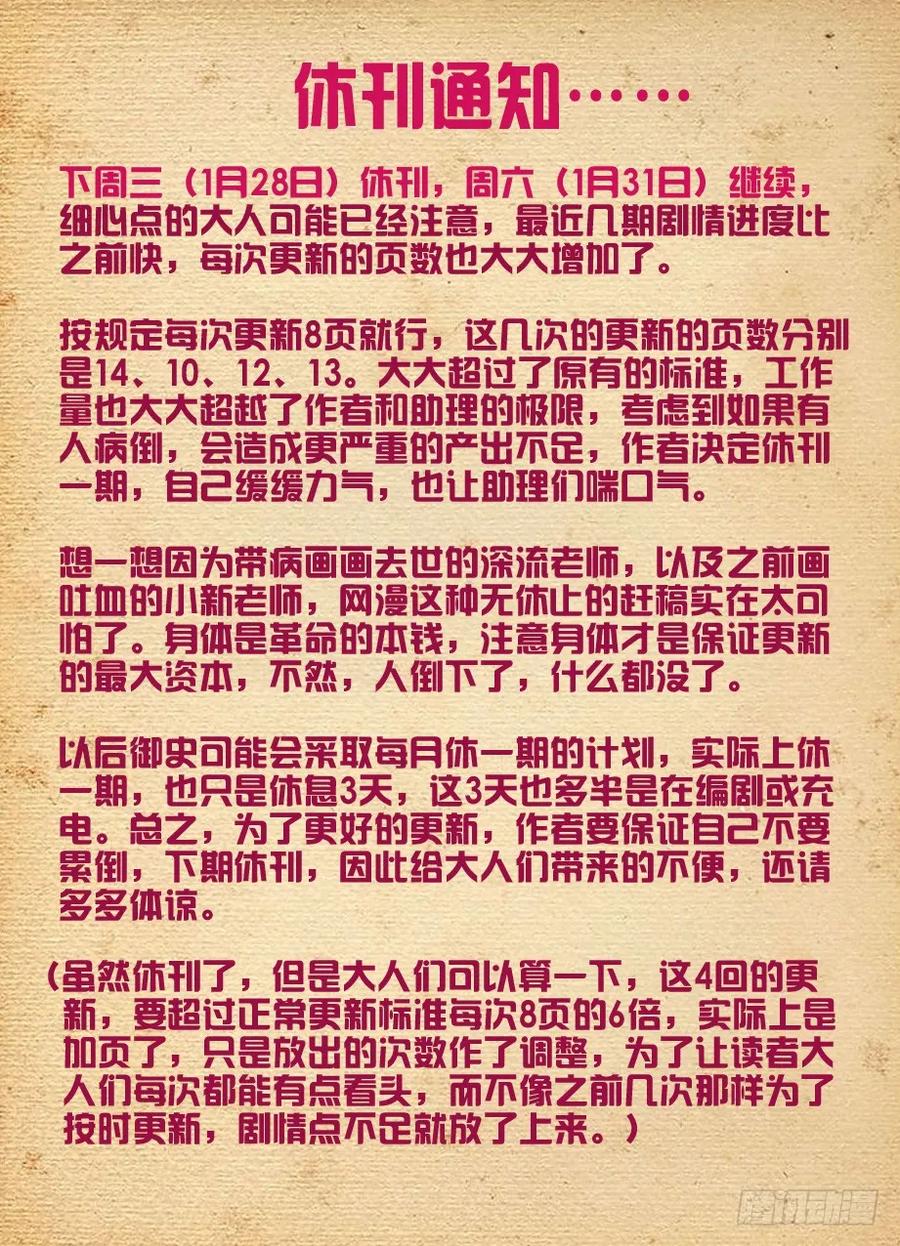 王牌御史 第83话 80,双煞下回就完蛋 第14页