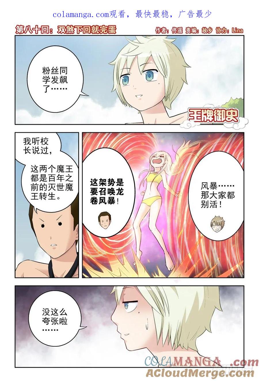 王牌御史 第83话 80,双煞下回就完蛋 第1页