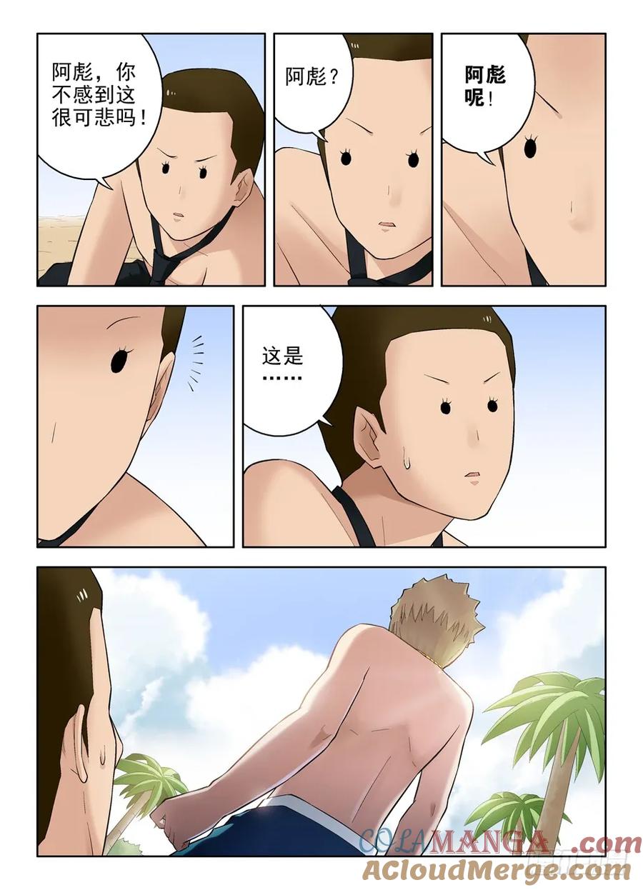 王牌御史 第84话 81,双煞终结者 第5页