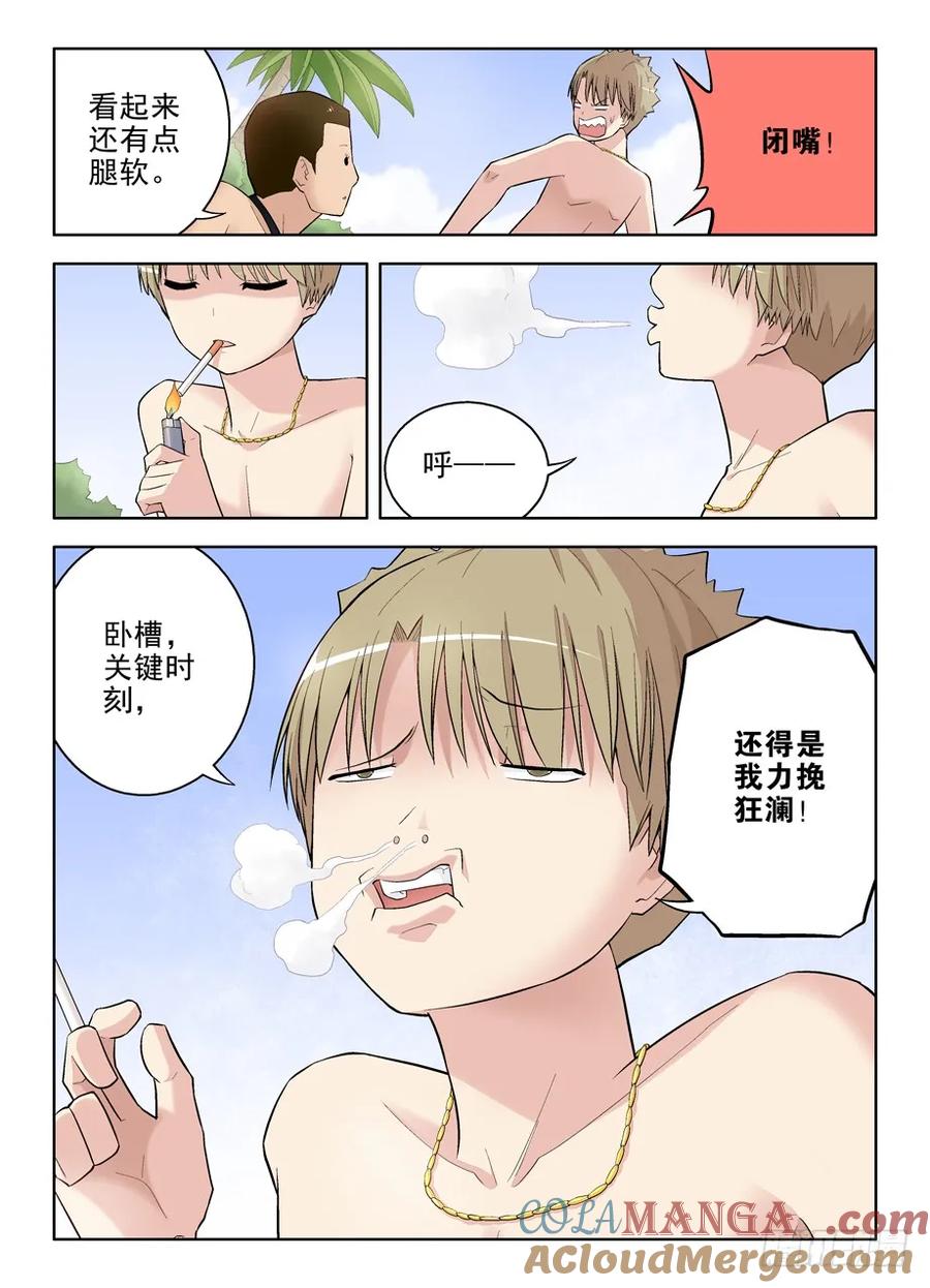 王牌御史 第84话 81,双煞终结者 第7页