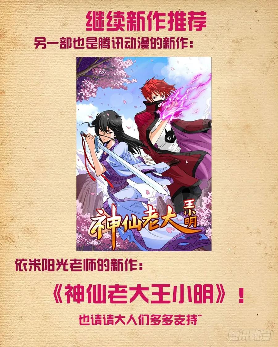 王牌御史 第84话 81,双煞终结者 第14页