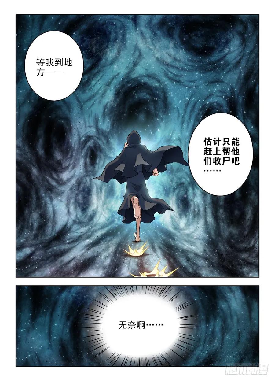 王牌御史 第84话 81,双煞终结者 第2页