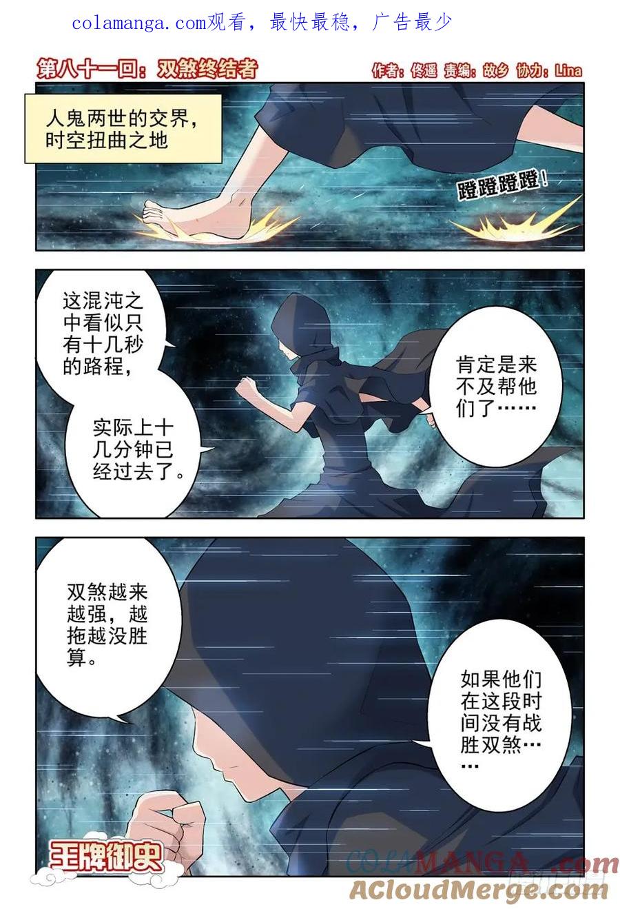 王牌御史 第84话 81,双煞终结者 第1页