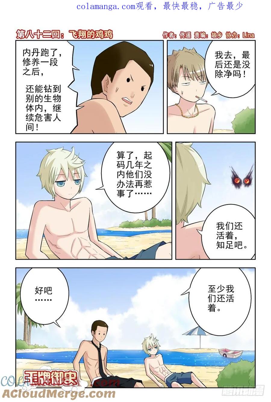 王牌御史 第85话 82，自由飞翔 第1页