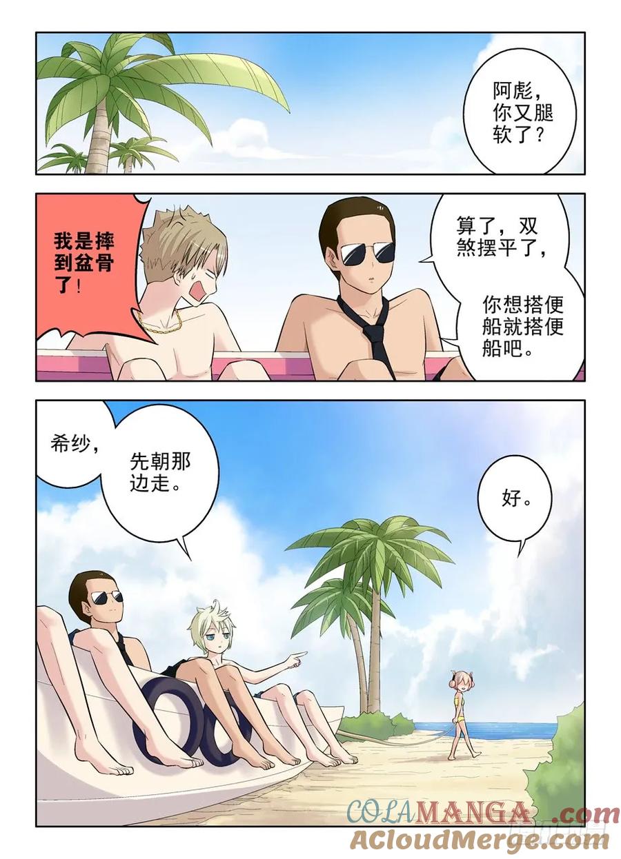 王牌御史 第85话 82，自由飞翔 第10页