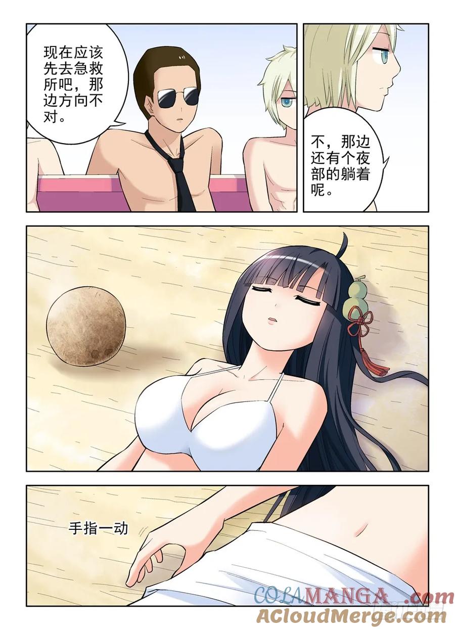 王牌御史 第85话 82，自由飞翔 第11页
