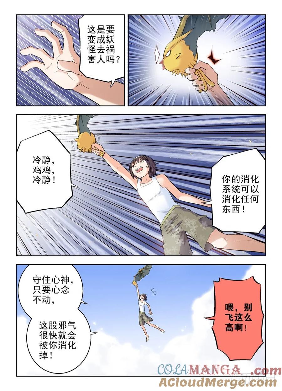王牌御史 第85话 82，自由飞翔 第9页