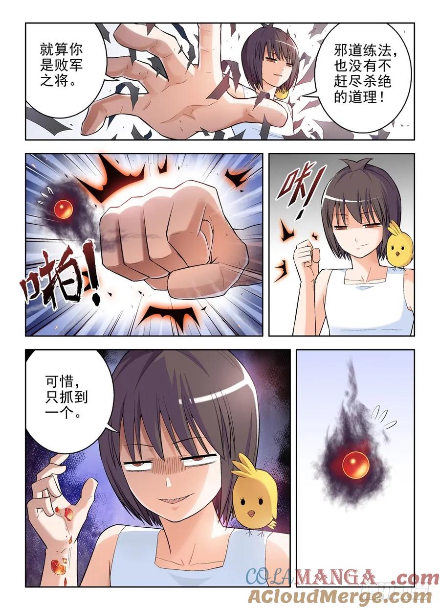 王牌御史 第85话 82，自由飞翔 第3页
