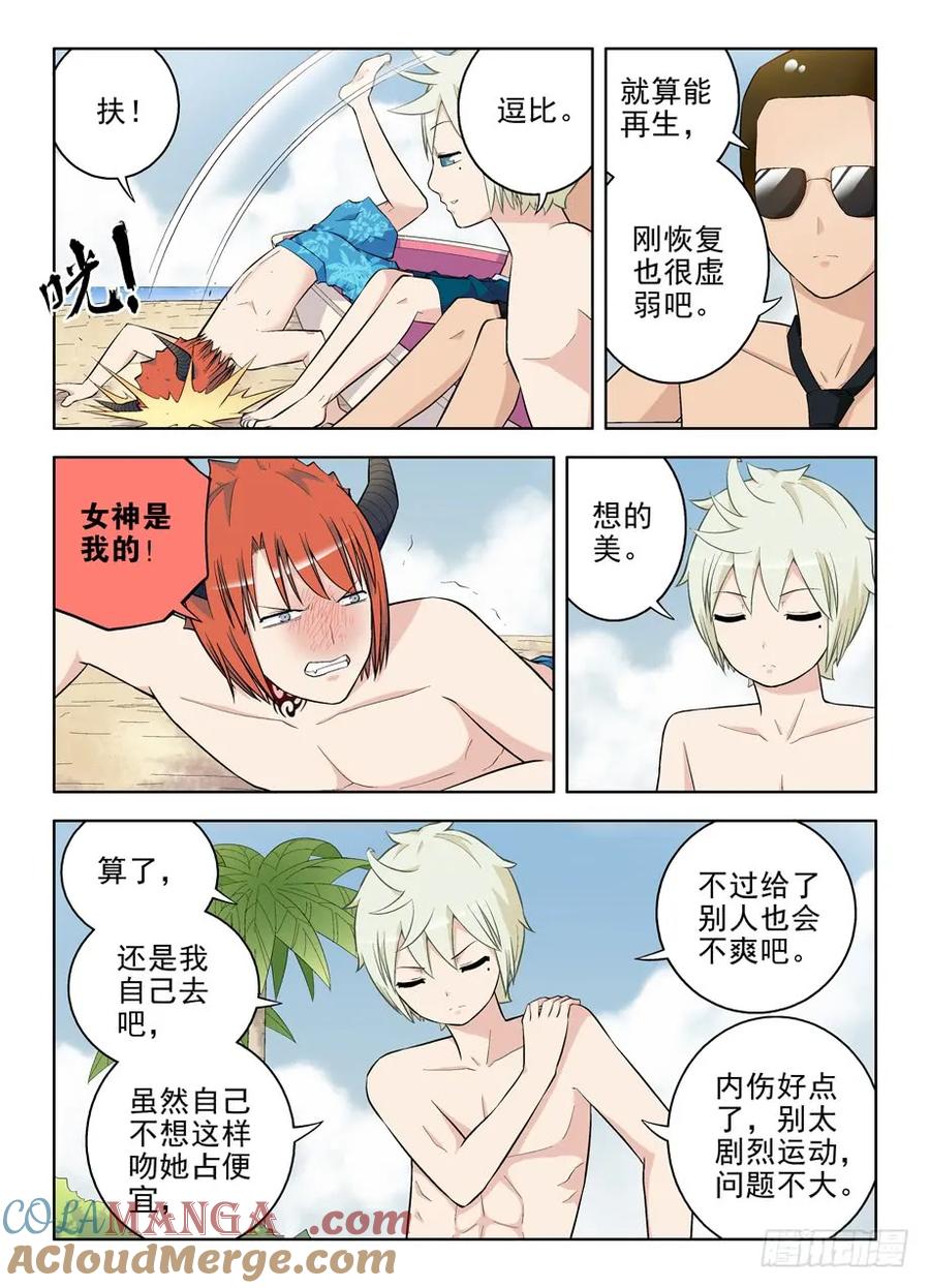 王牌御史 第86话 83,夜部水很深 第3页