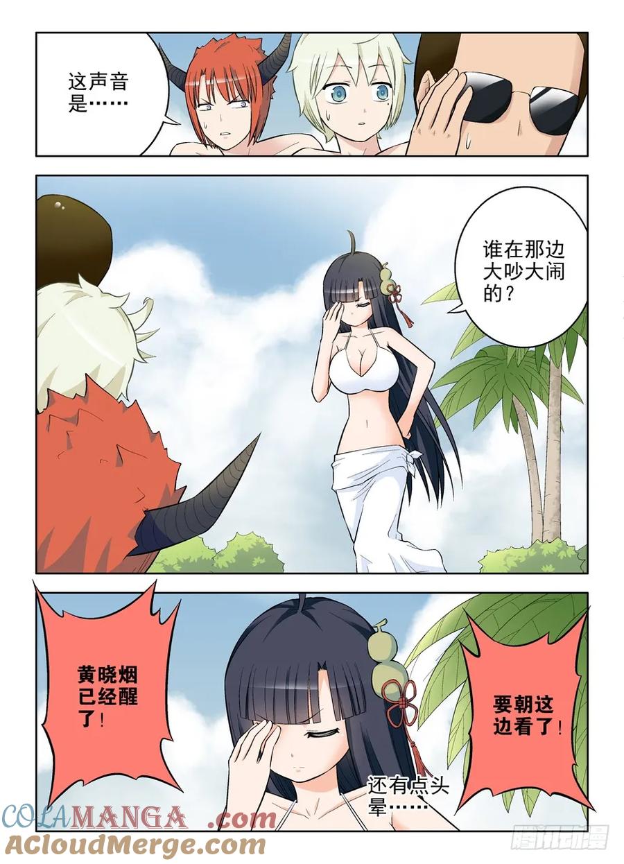 王牌御史 第86话 83,夜部水很深 第7页
