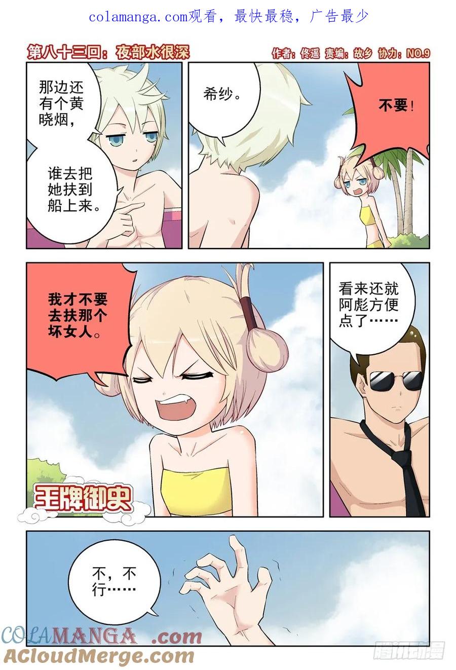 王牌御史 第86话 83,夜部水很深 第1页