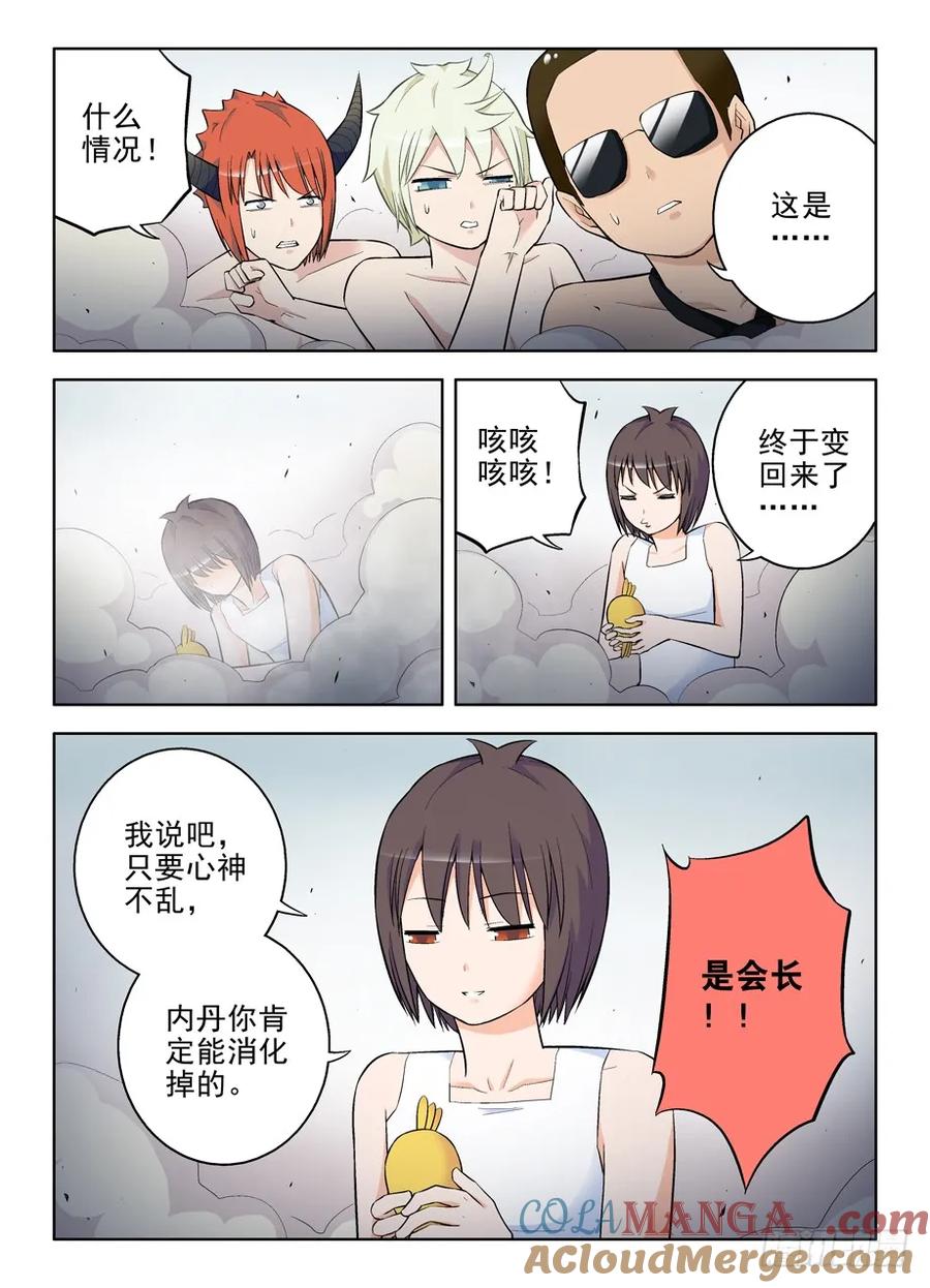王牌御史 第86话 83,夜部水很深 第9页