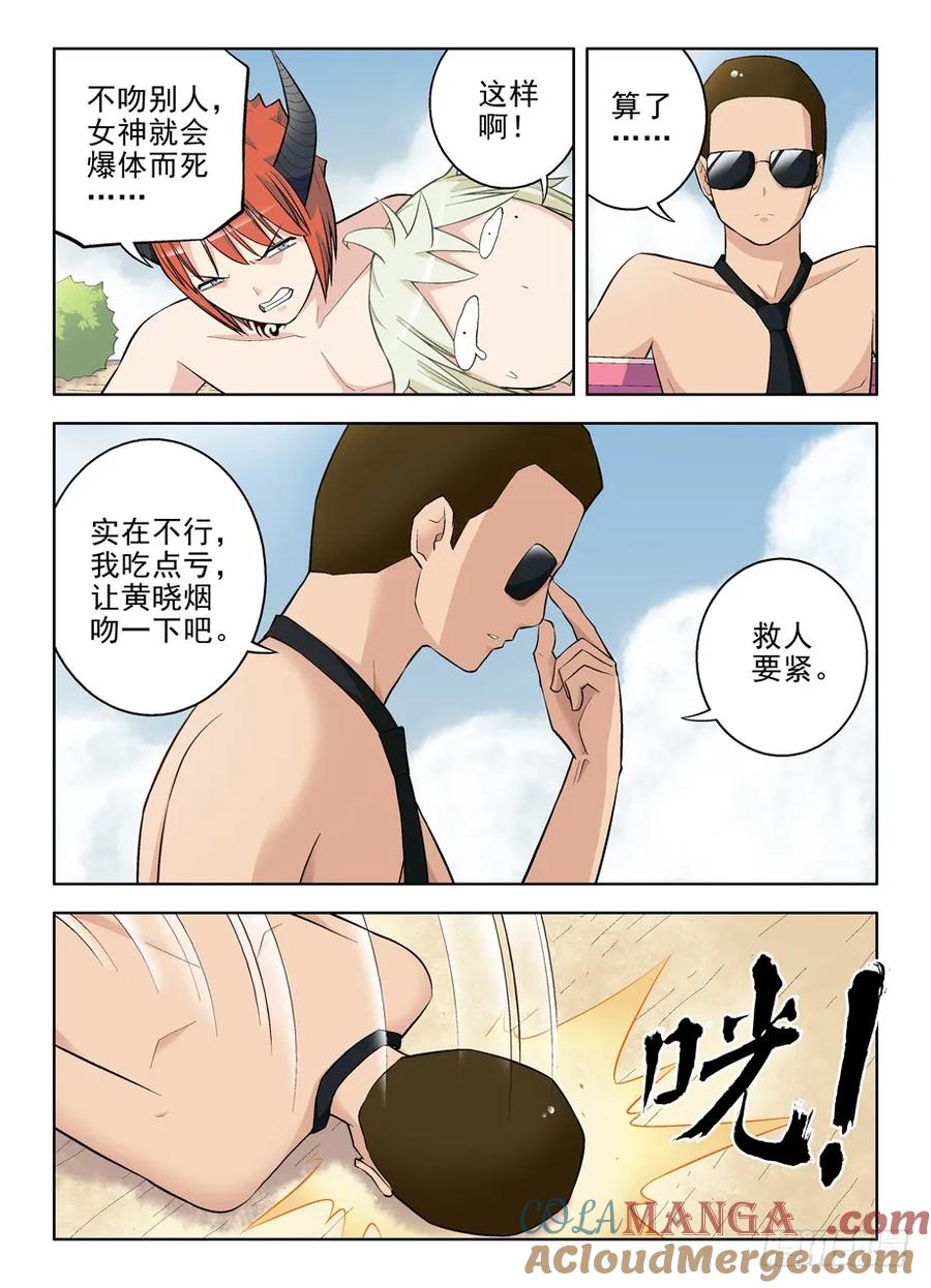 王牌御史 第86话 83,夜部水很深 第5页