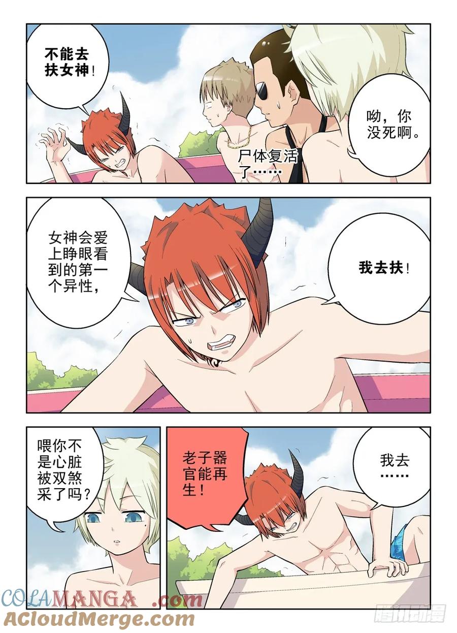 王牌御史 第86话 83,夜部水很深 第2页