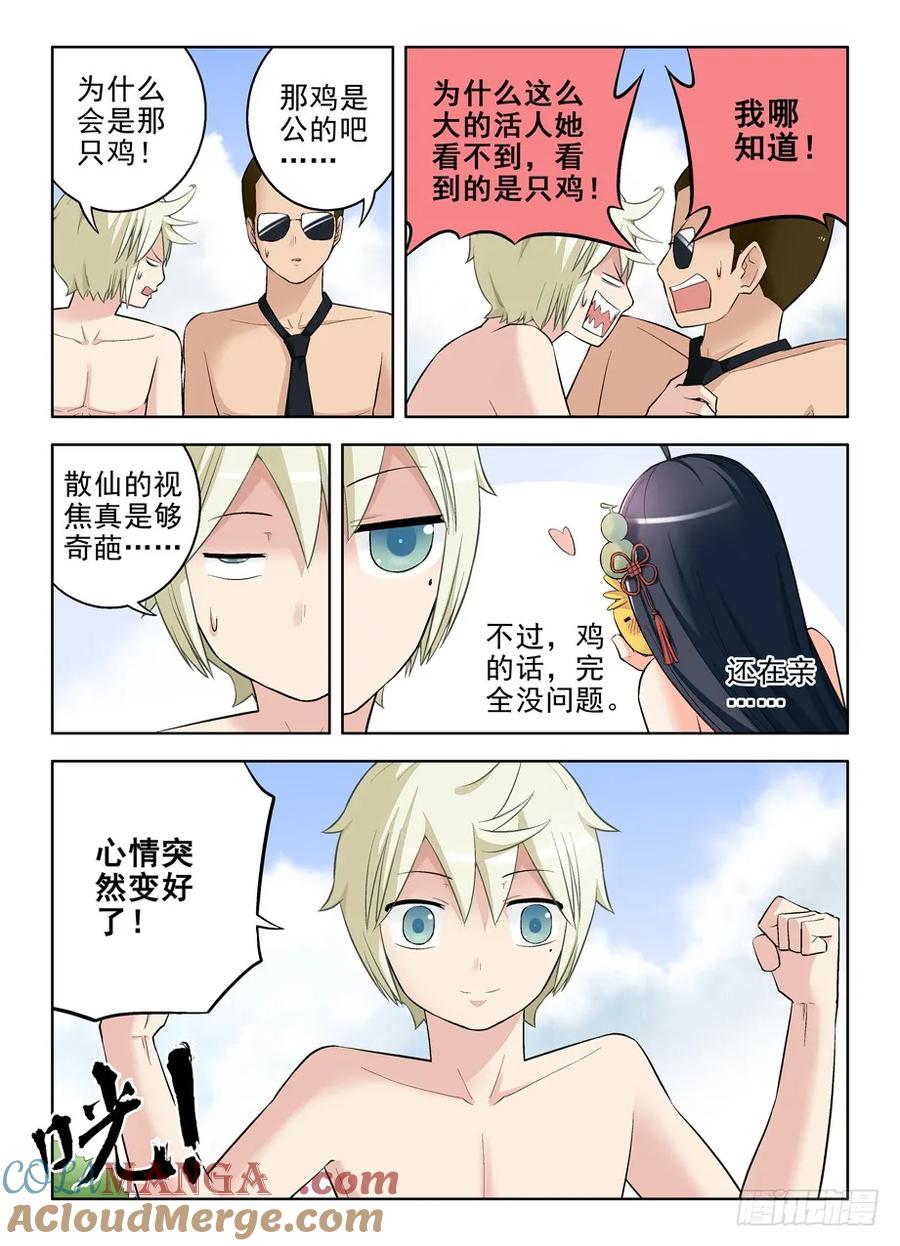 王牌御史 第87话 84,葫芦妹的初吻 第6页