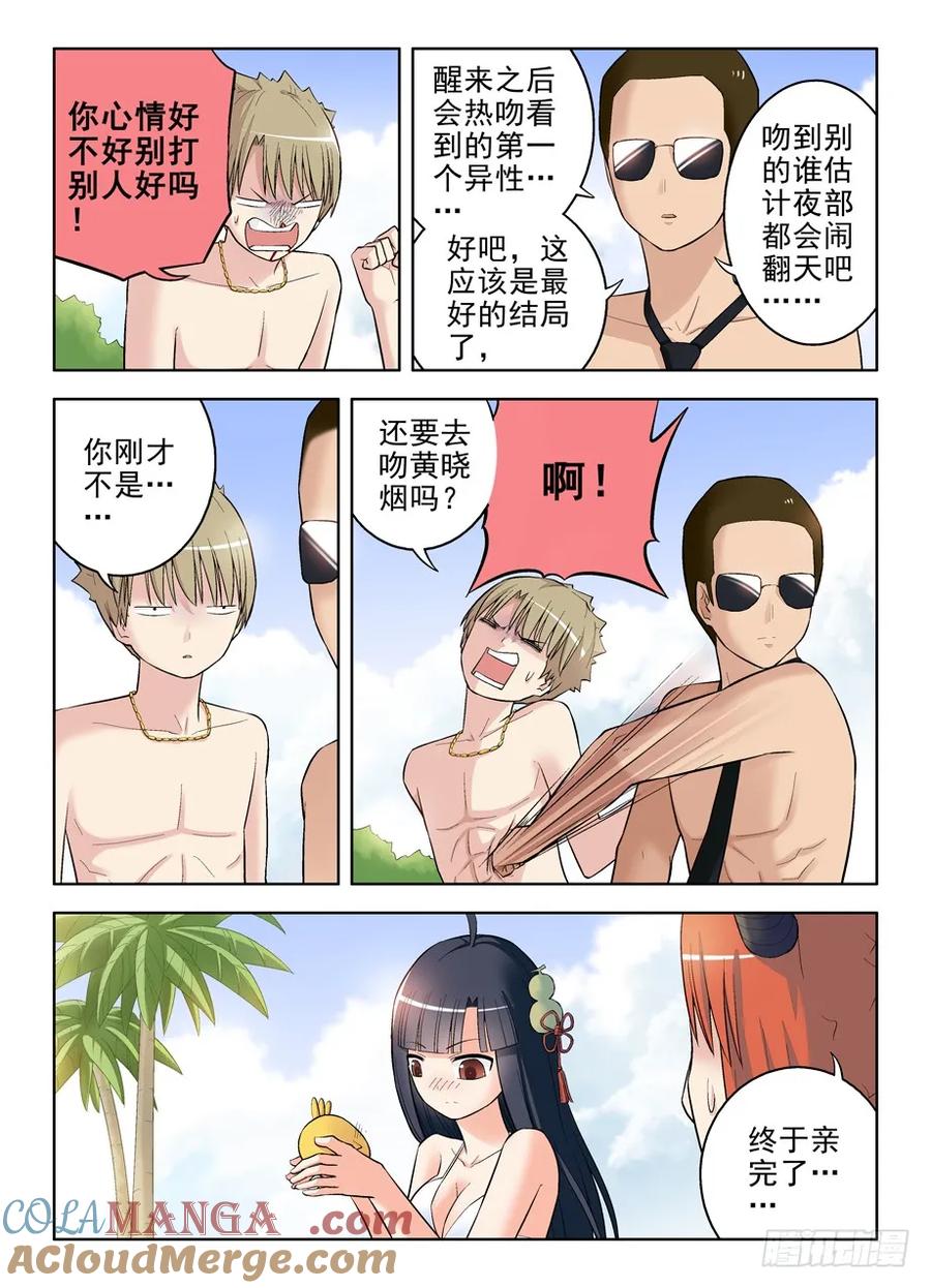 王牌御史 第87话 84,葫芦妹的初吻 第7页