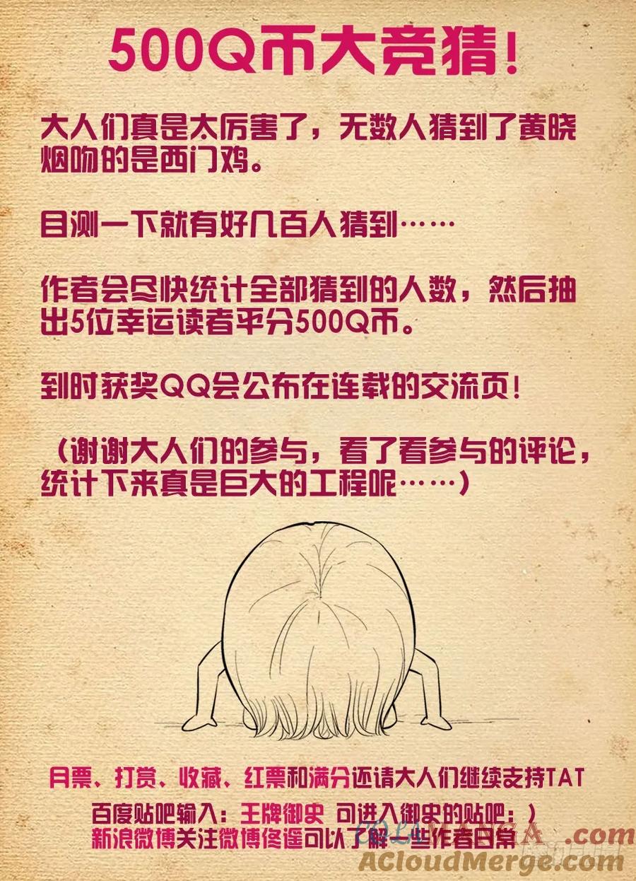 王牌御史 第87话 84,葫芦妹的初吻 第12页