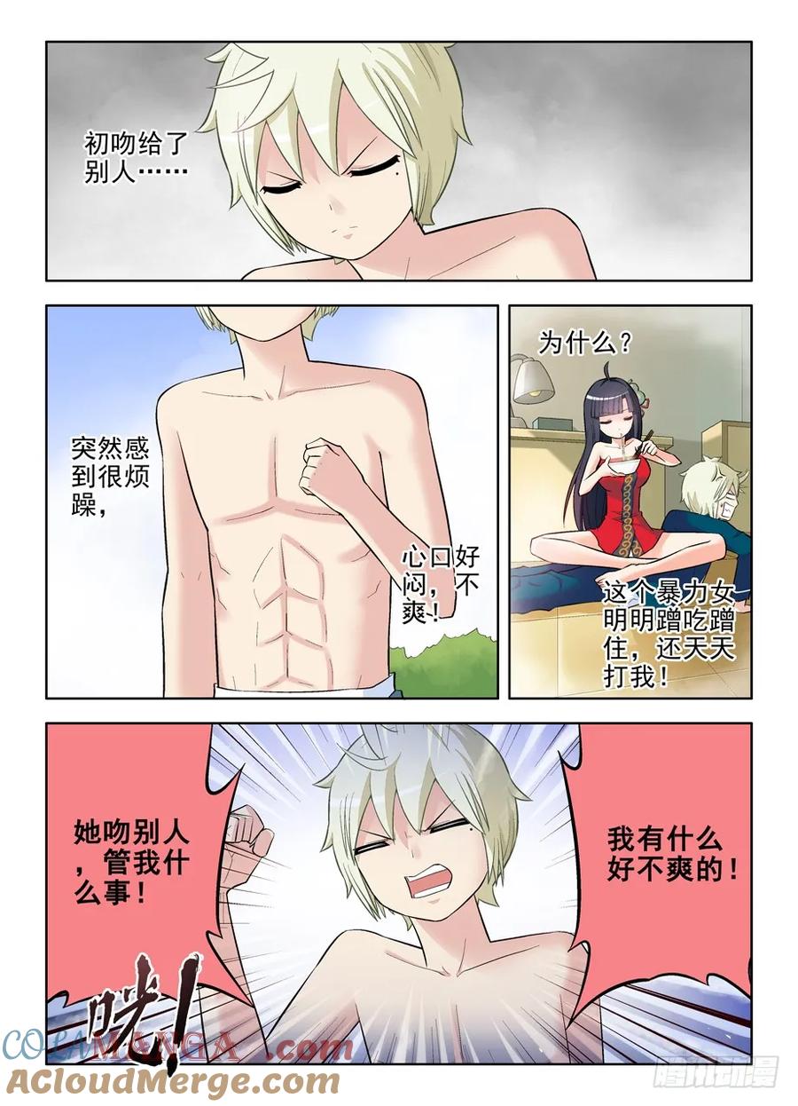 王牌御史 第87话 84,葫芦妹的初吻 第3页