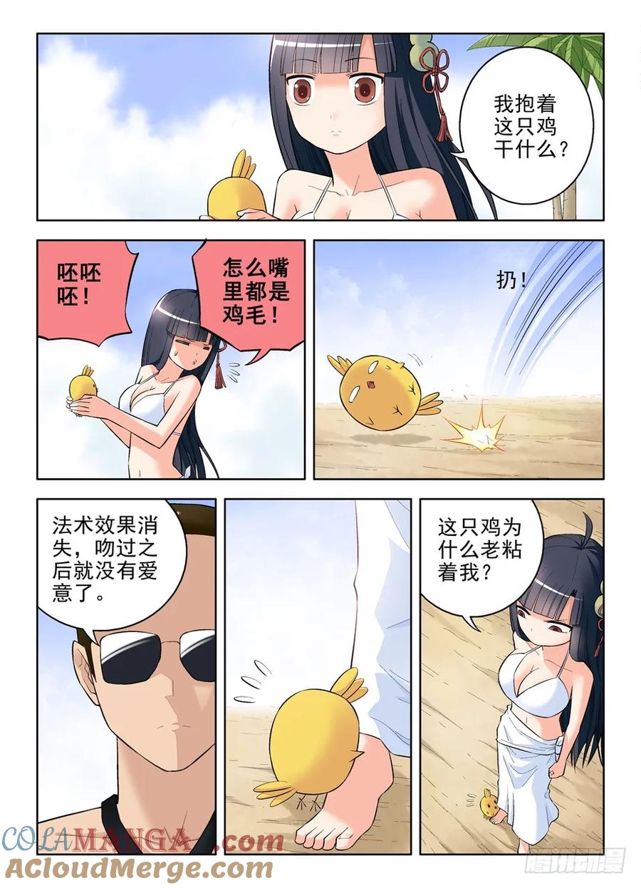 王牌御史 第87话 84,葫芦妹的初吻 第9页
