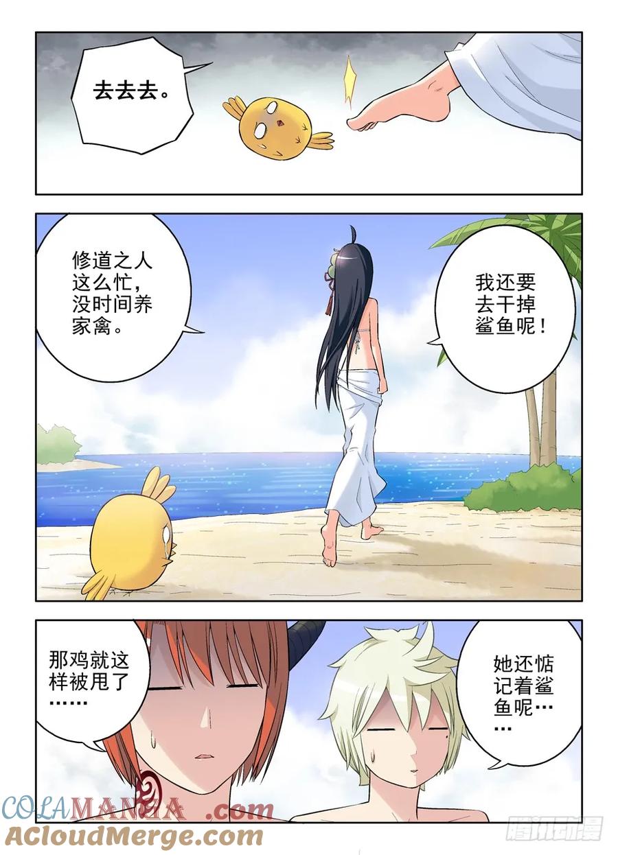 王牌御史 第87话 84,葫芦妹的初吻 第10页
