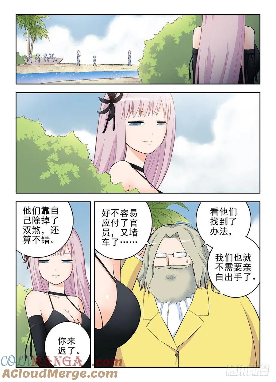 王牌御史 第88话 85 第2页