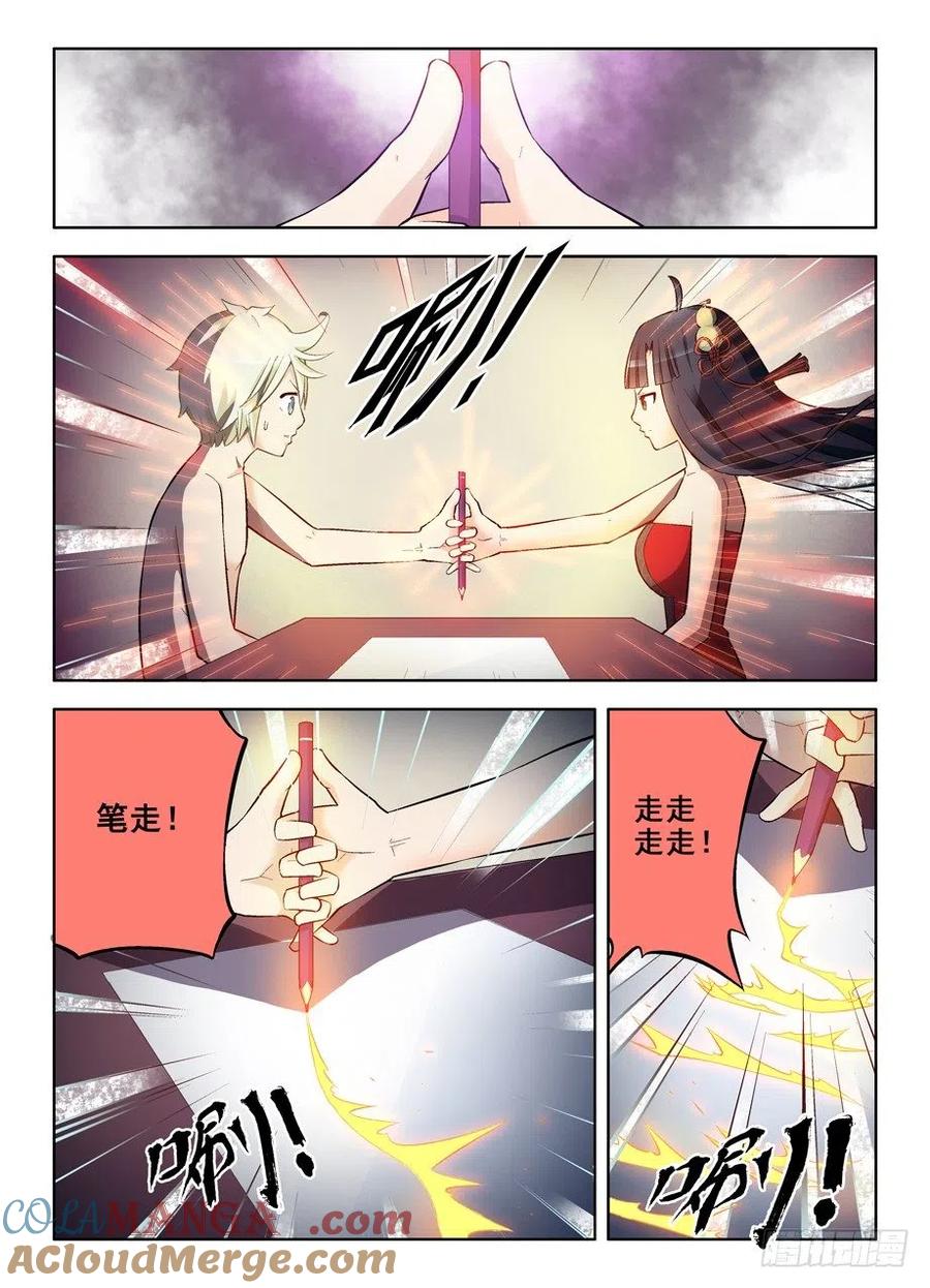 王牌御史 第88话 85 第8页