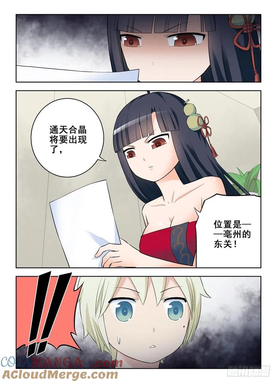 王牌御史 第88话 85 第11页
