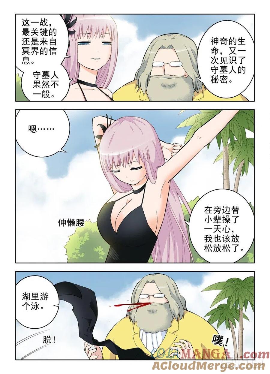 王牌御史 第88话 85 第3页