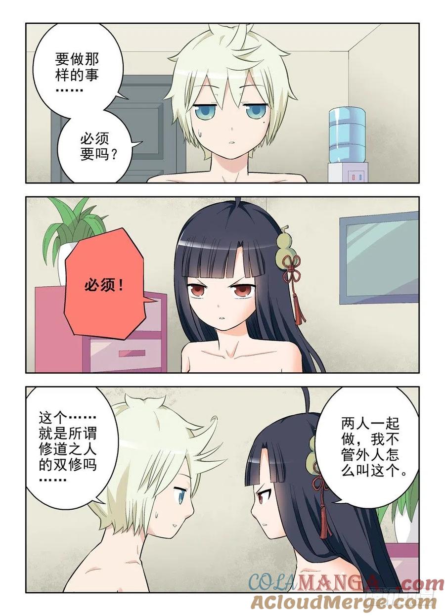 王牌御史 第88话 85 第5页
