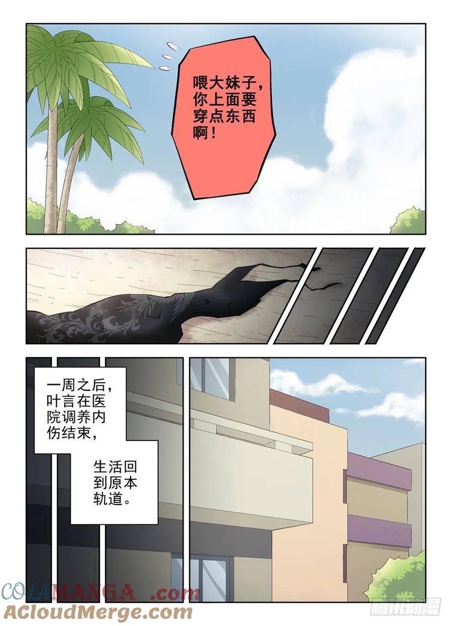 王牌御史 第88话 85 第4页