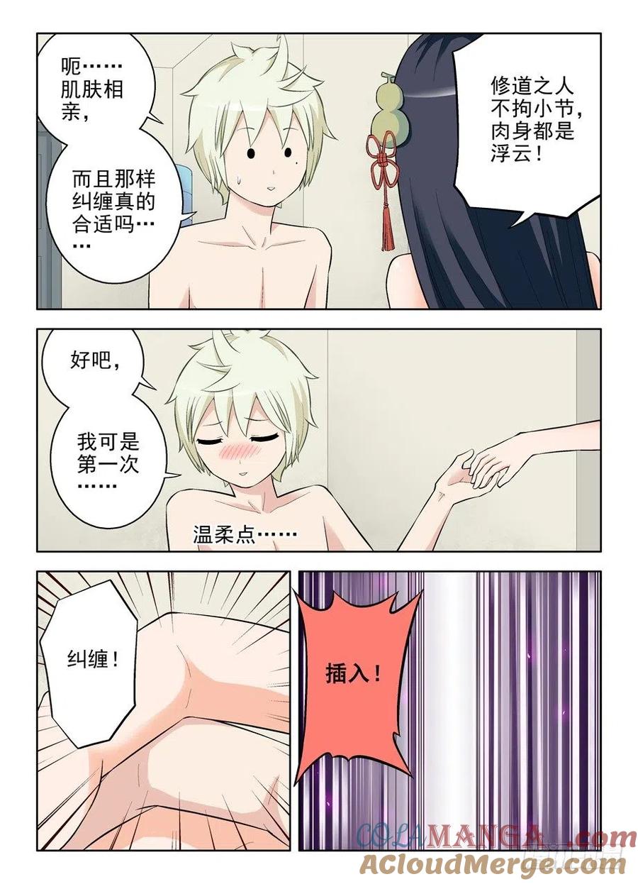 王牌御史 第88话 85 第6页