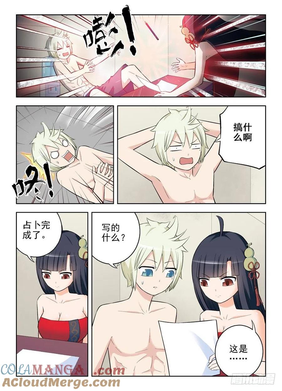 王牌御史 第88话 85 第9页