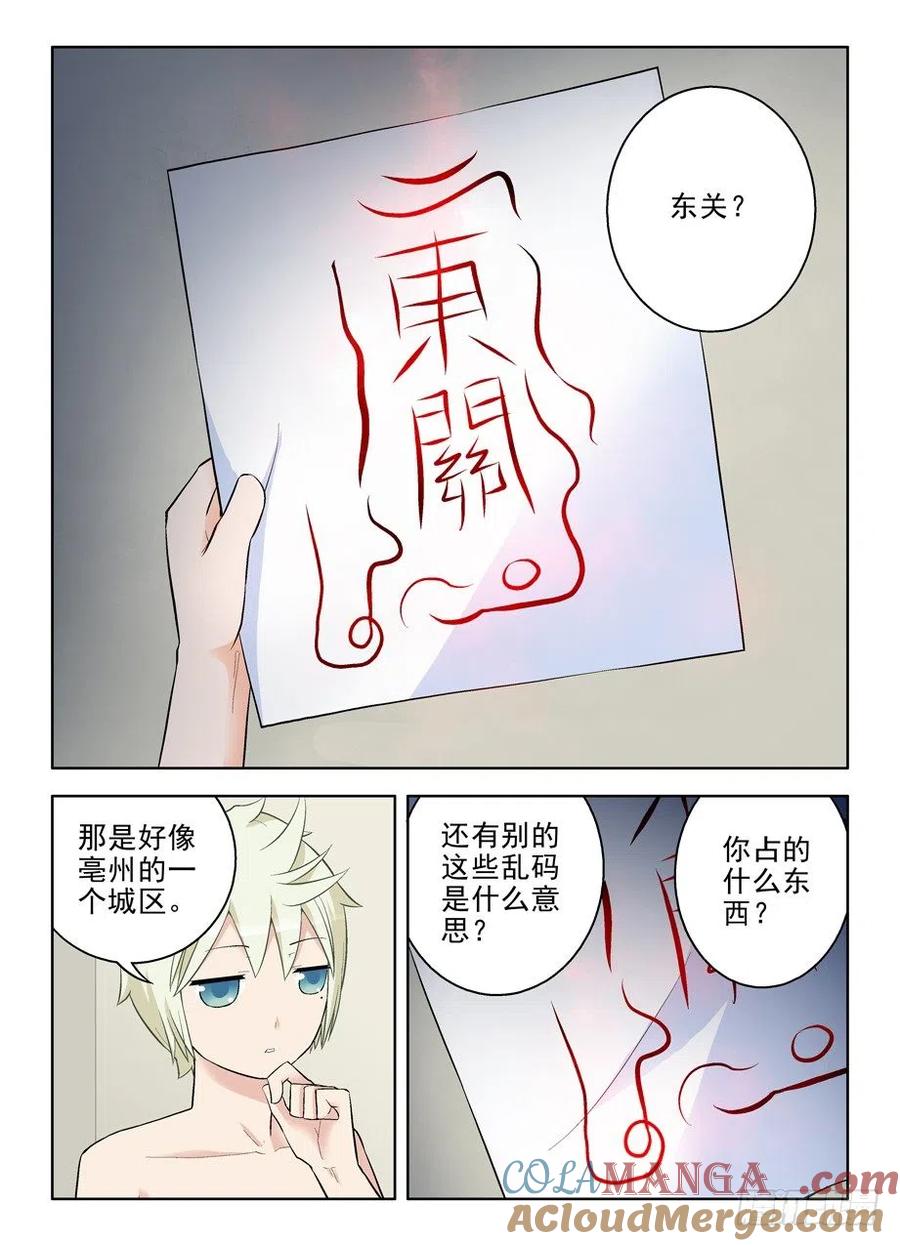 王牌御史 第88话 85 第10页
