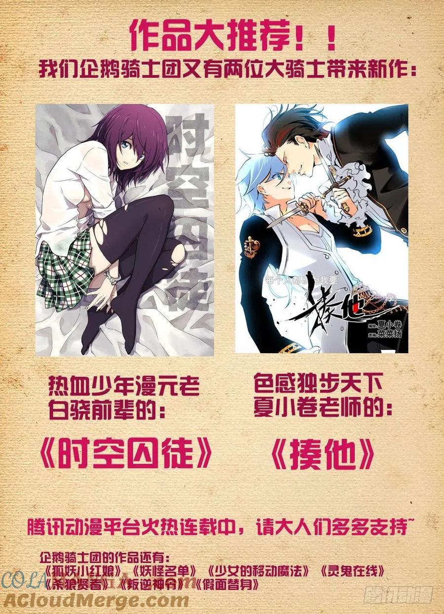 王牌御史 第88话 85 第12页