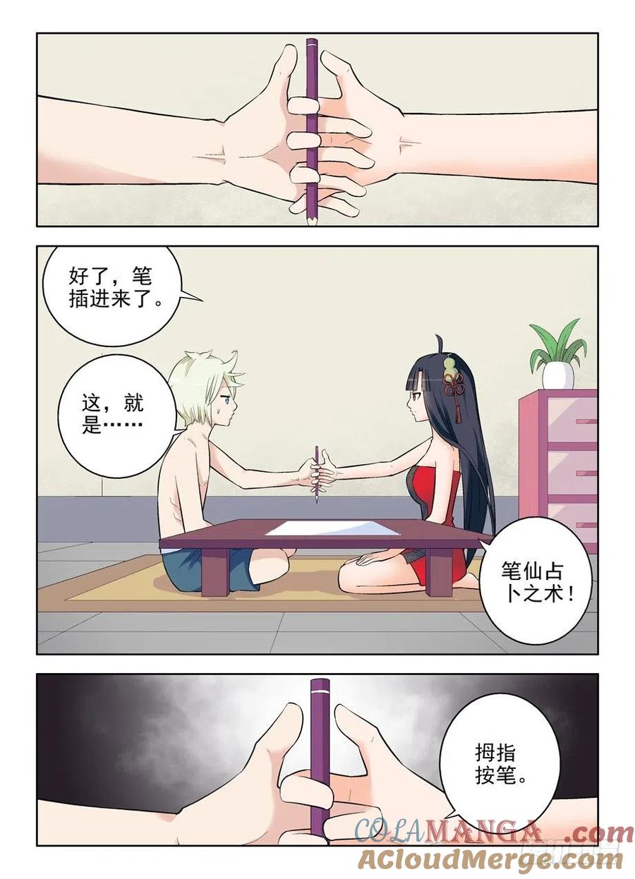 王牌御史 第88话 85 第7页