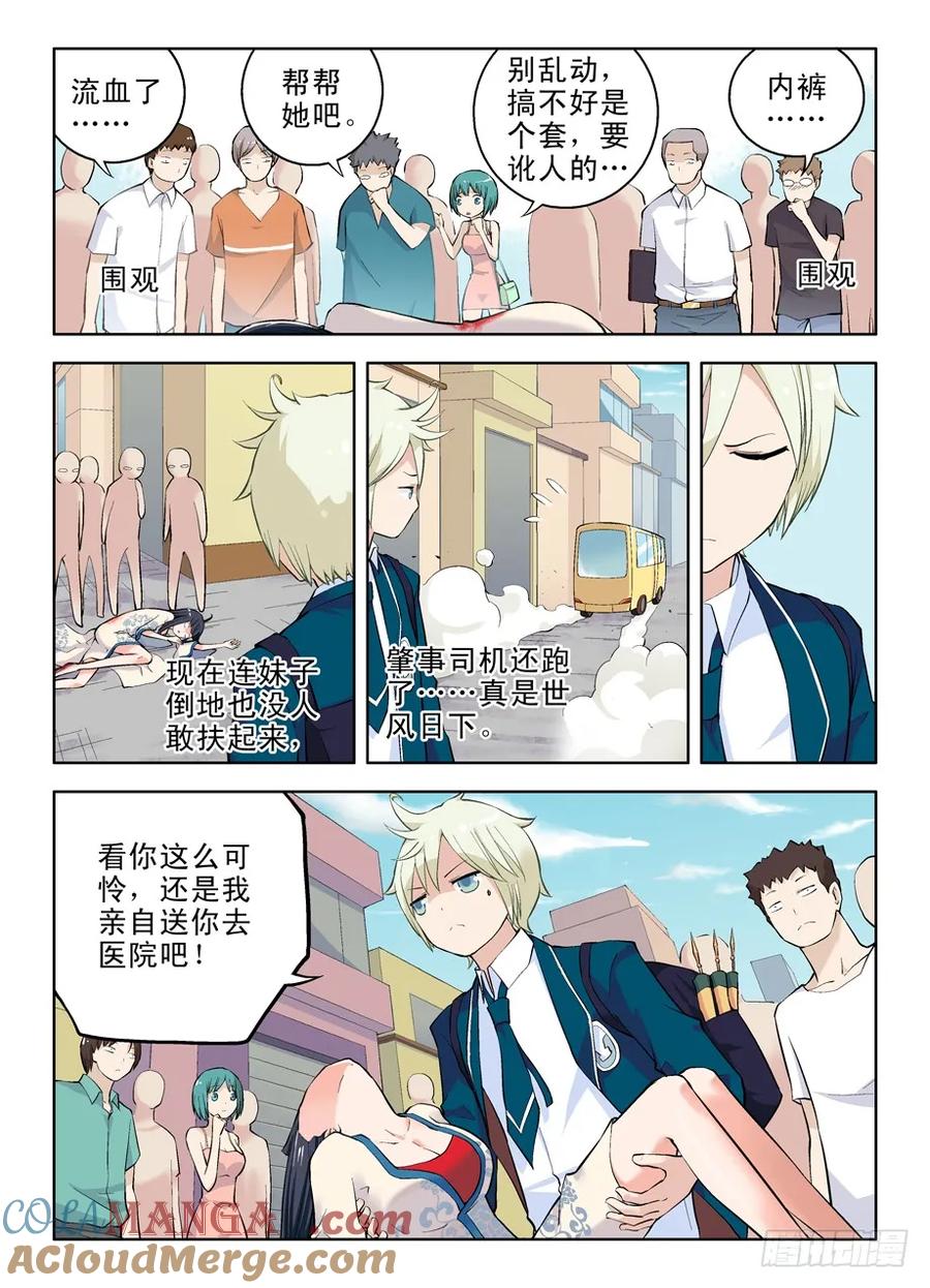王牌御史 第8话 08,天涯海角的誓言 第2页