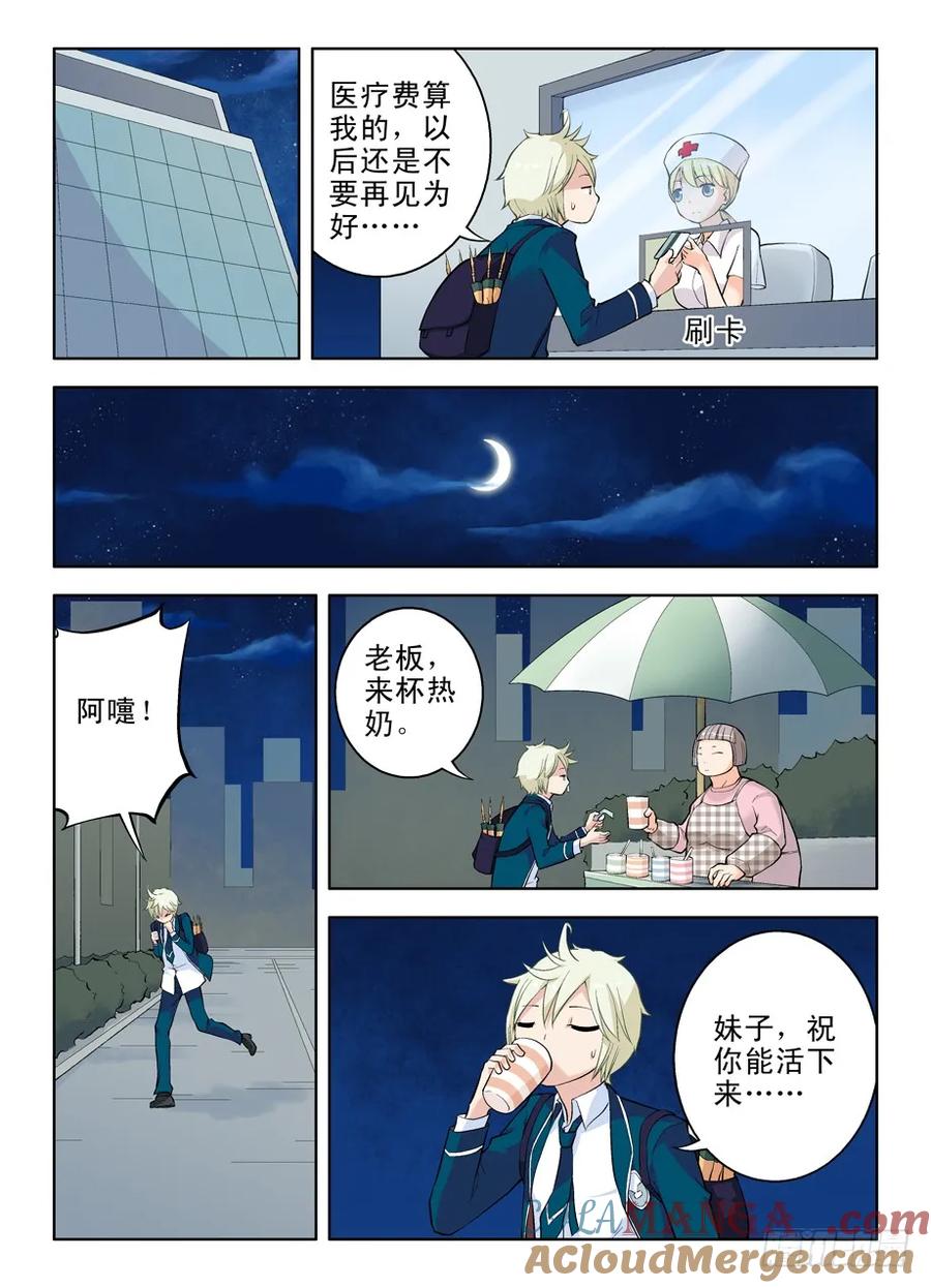 王牌御史 第8话 08,天涯海角的誓言 第9页