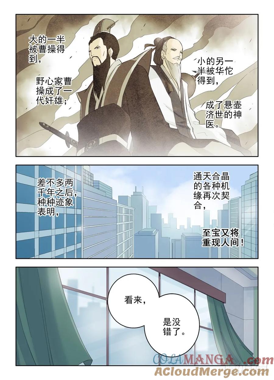 王牌御史 第89话 86，亳州·东关 第3页