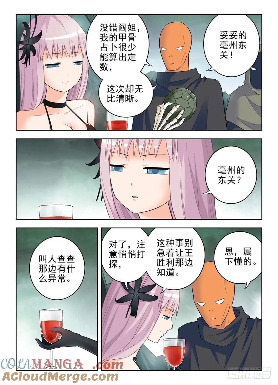 王牌御史 第89话 86，亳州·东关 第5页