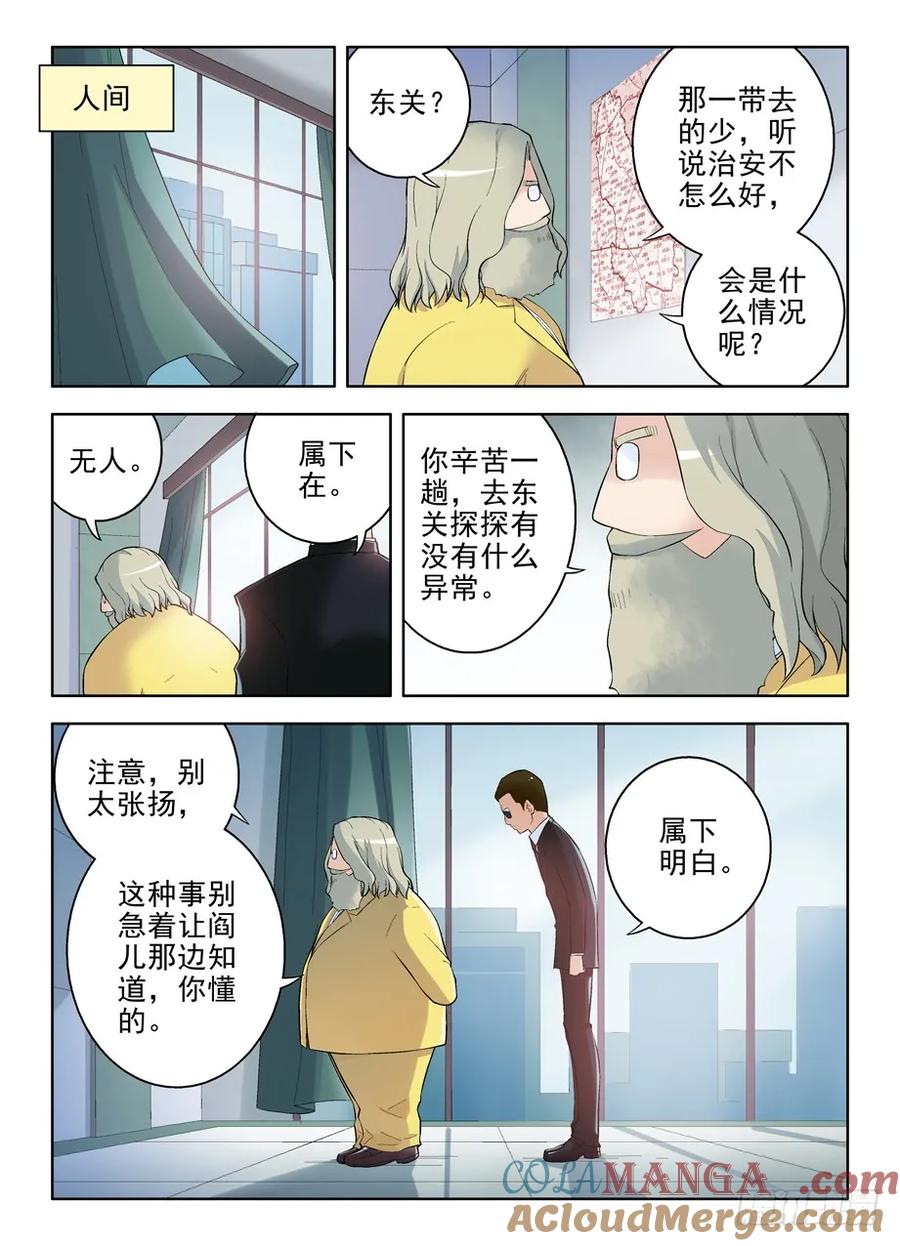 王牌御史 第89话 86，亳州·东关 第6页