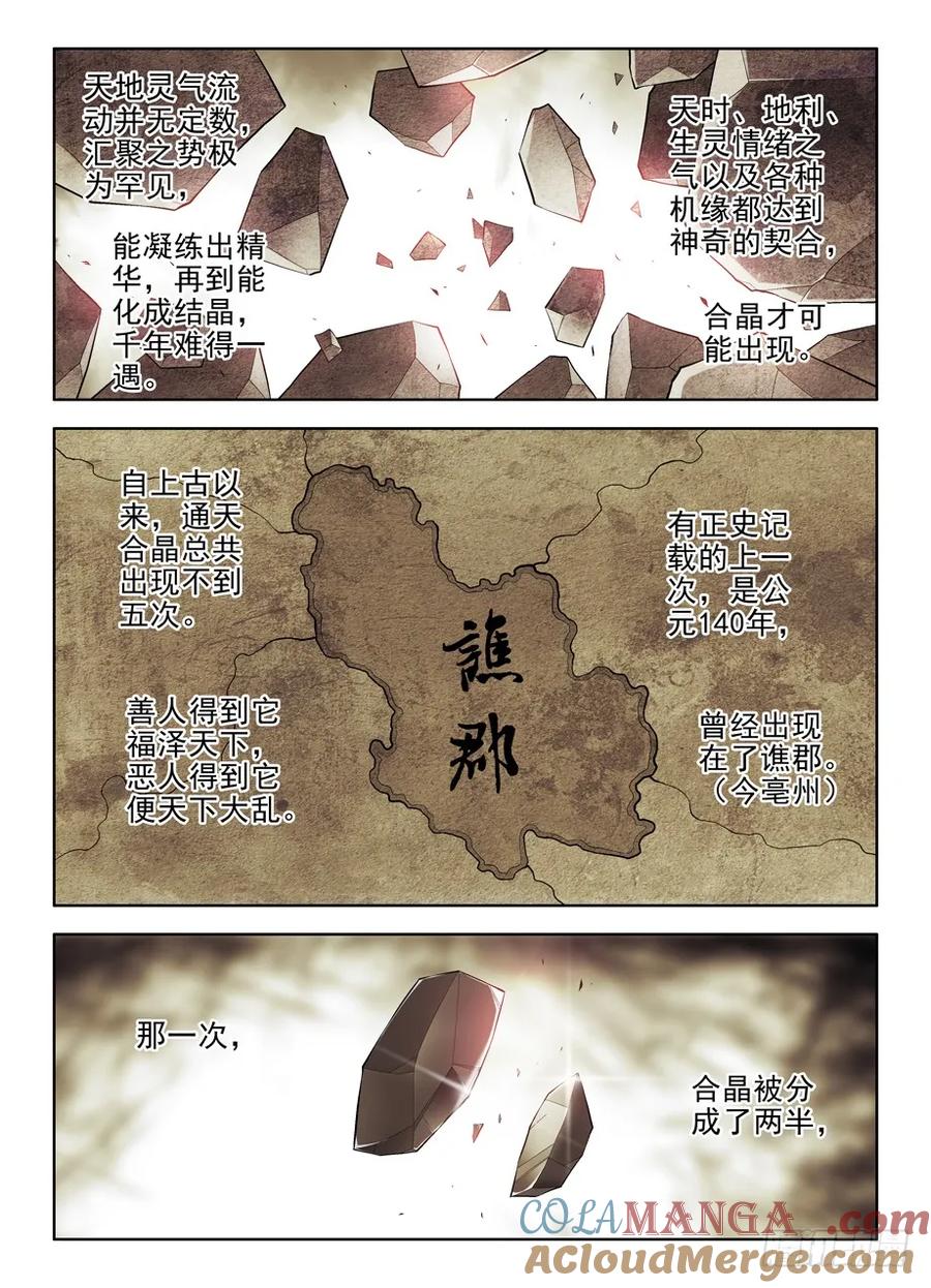 王牌御史 第89话 86，亳州·东关 第2页