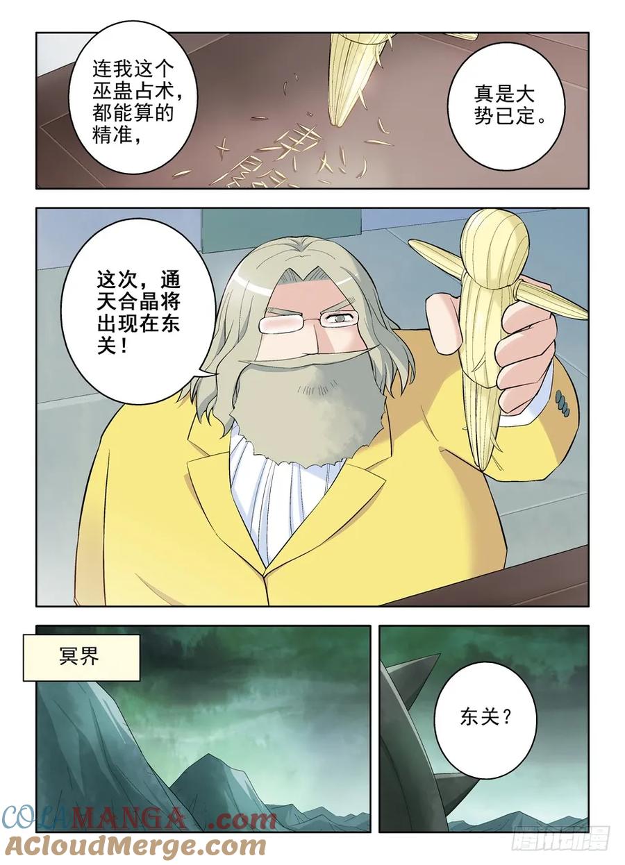 王牌御史 第89话 86，亳州·东关 第4页