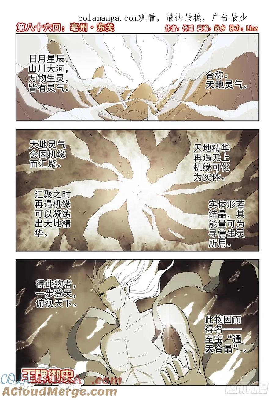 王牌御史 第89话 86，亳州·东关 第1页