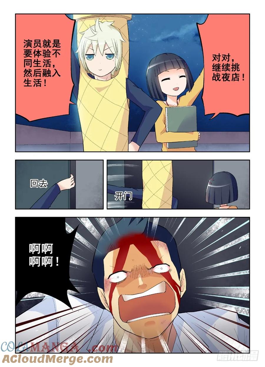 王牌御史 第90话 87，黑暗之地 第7页