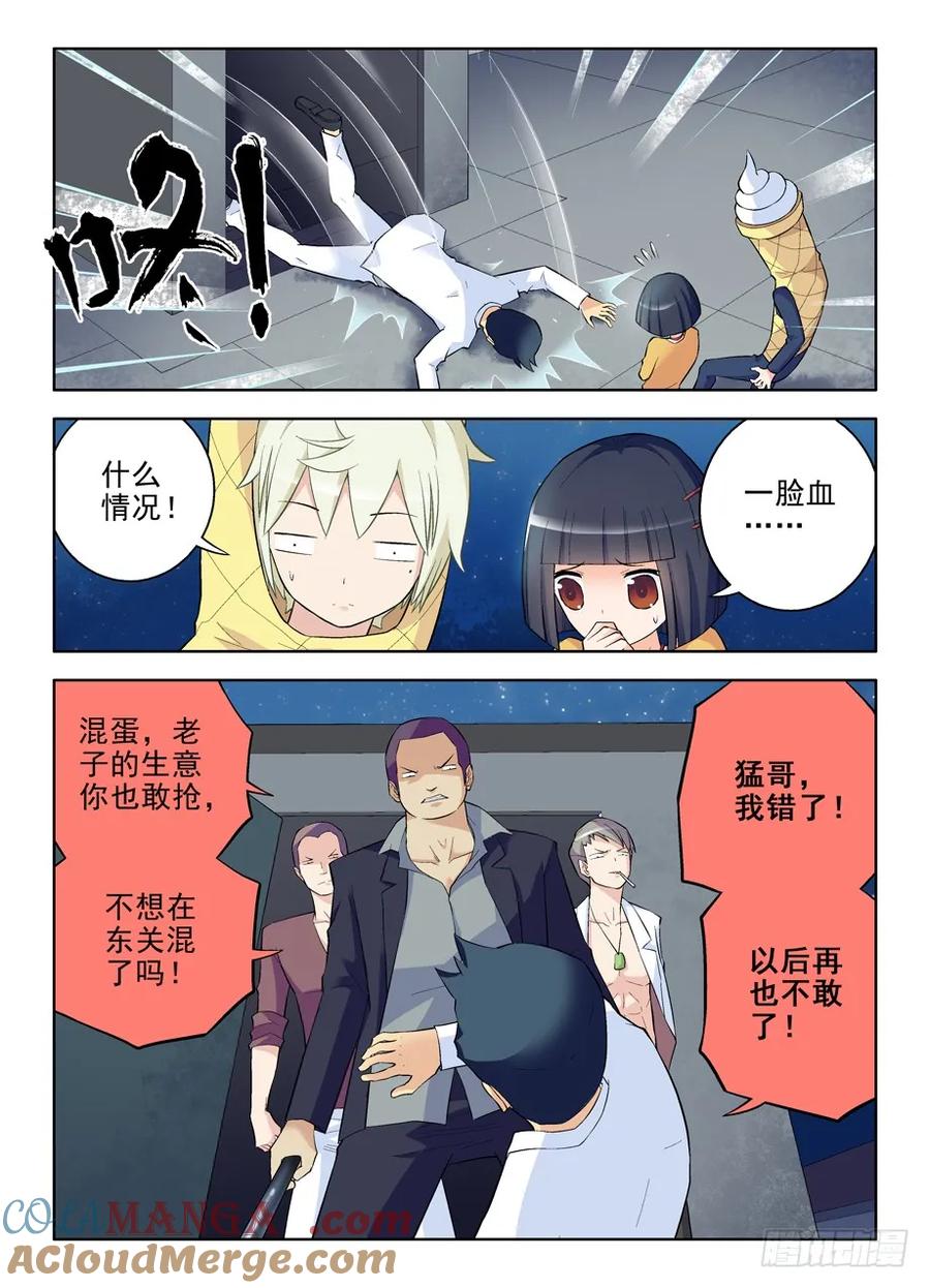 王牌御史 第90话 87，黑暗之地 第8页
