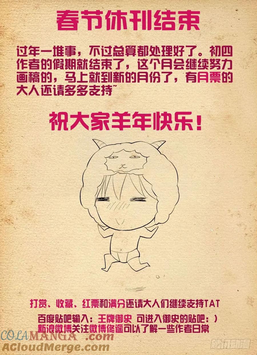 王牌御史 第90话 87，黑暗之地 第11页