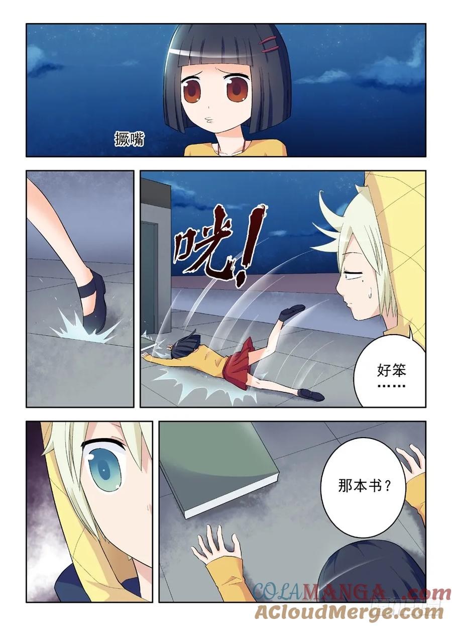 王牌御史 第90话 87，黑暗之地 第3页